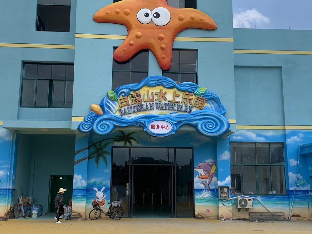 浙江蘭溪白露山水上樂園